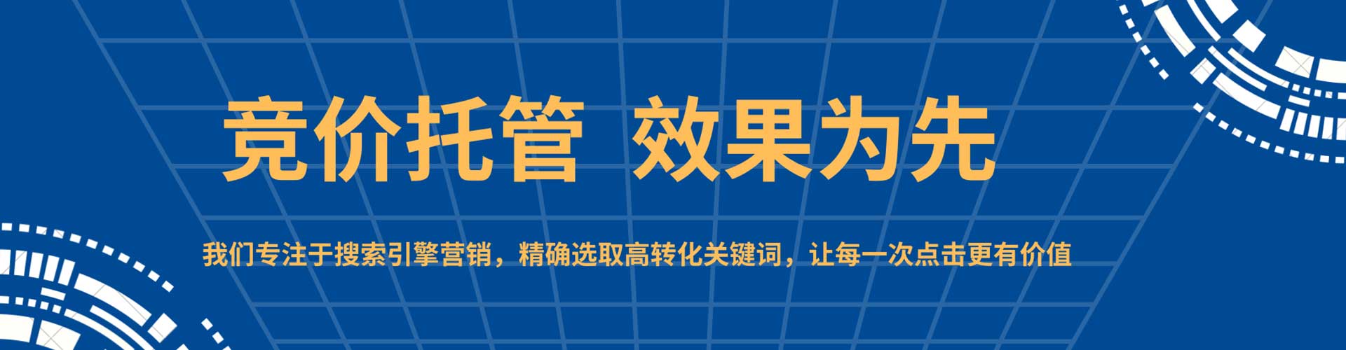 前锋竞价托管